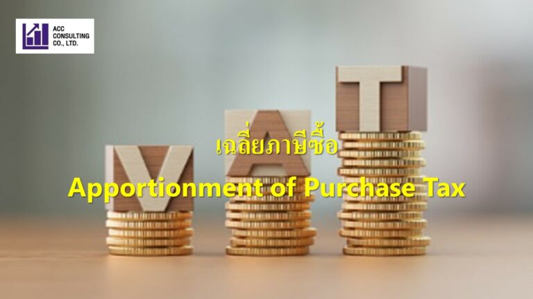 Apportionment of Purchase Tax